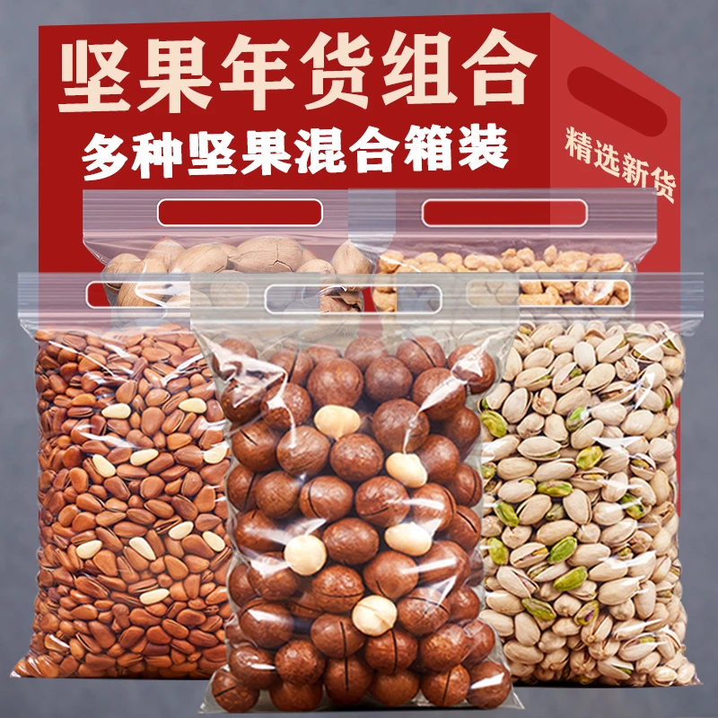 630g纯坚果=19.9】年货坚果组合干果零食非礼盒夏威夷果开心果批发