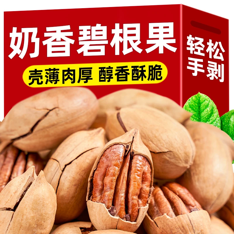 【囤年货】新货碧根果奶油味坚果零食孕妇儿童美国山核桃袋装500g