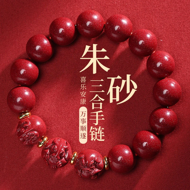 含辰砂工艺品朱砂手串男女款本命年十二生肖蛇转运护身三合手链