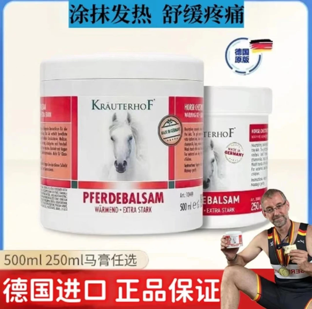 【湖远行推荐】德国马膏官方原装进口正品七叶庄园大马栗膏马油膏