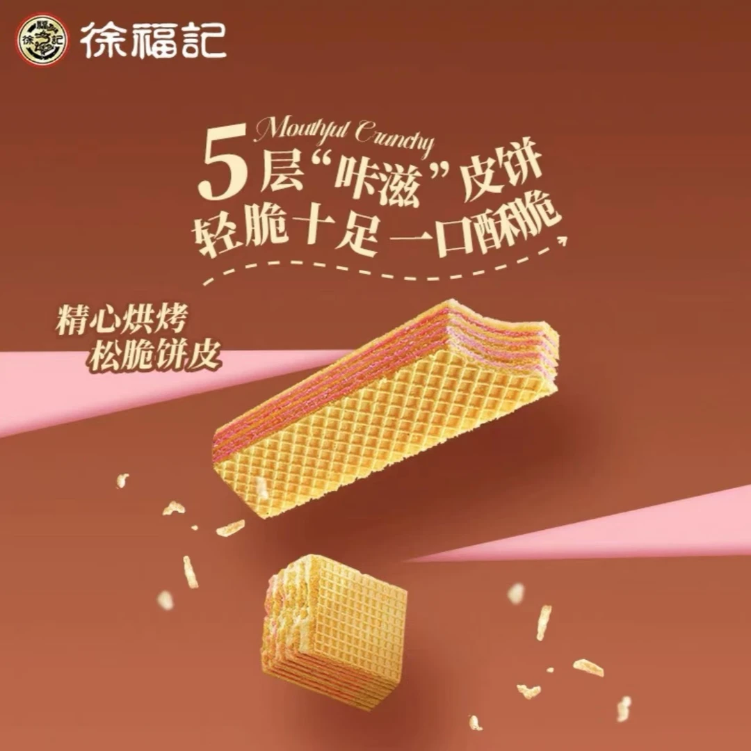 徐福记提拉米苏草莓威化500g酥脆香甜解馋小零食上班充饥下午茶