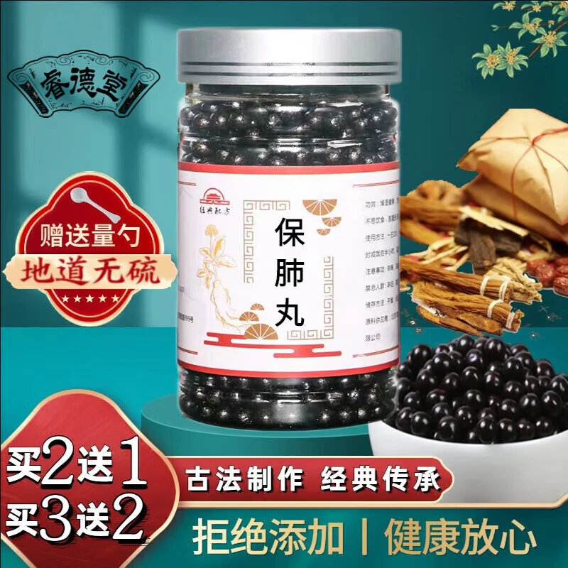 5g倪师推荐原方保肺丸北京同仁堂古法根茎类农产品