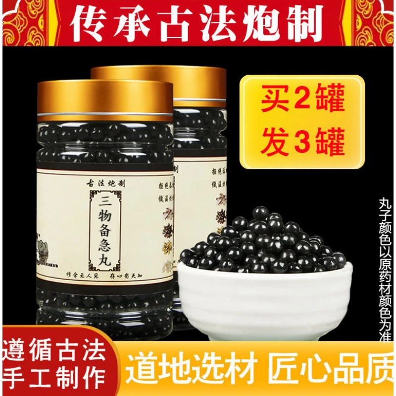 5G倪师推荐原方三物备急丸北京同仁堂古法根茎类农产品