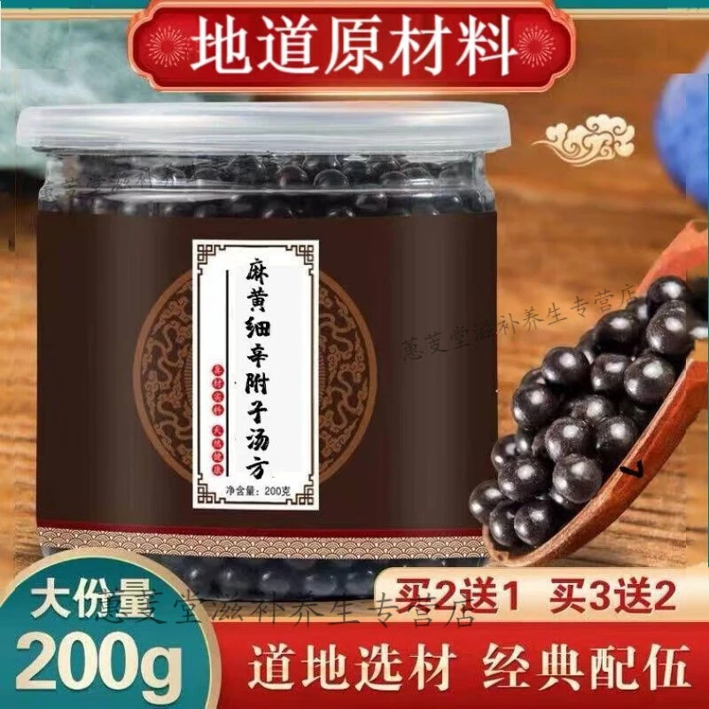 5G倪师推荐原方麻黄附子细辛汤丸北京同仁堂古法根茎类农产品