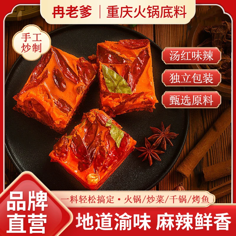 【1袋0.99】重庆牛油火锅底料麻辣鲜香冒菜烤鱼麻辣烫调味料50克/袋