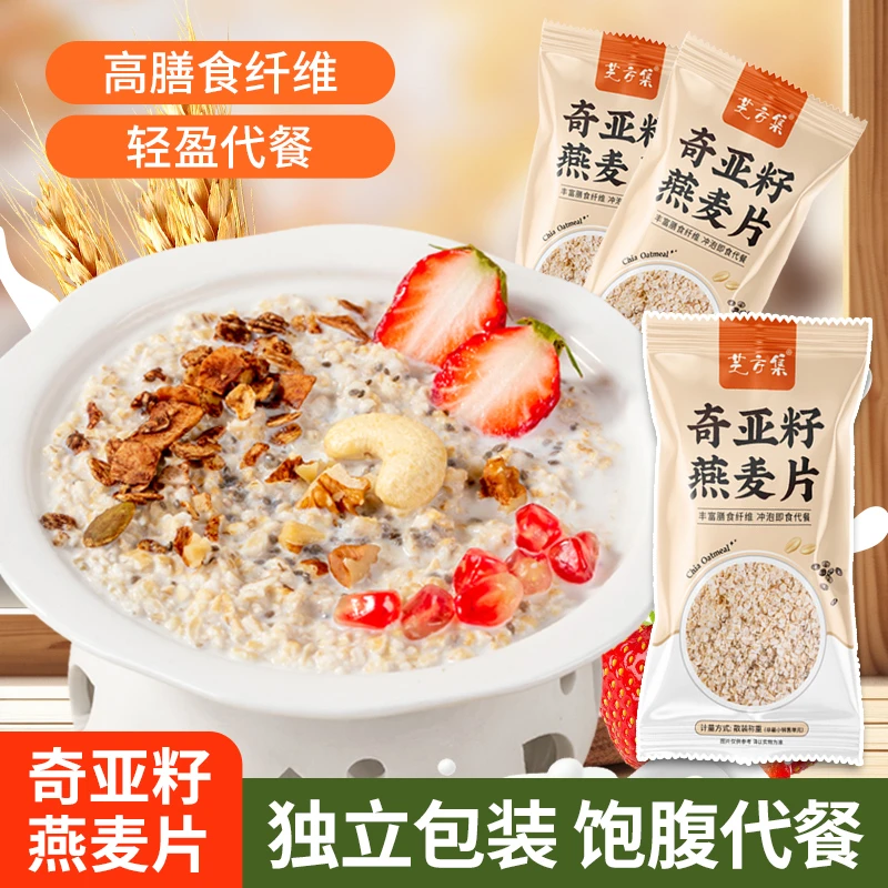 【20包不加糖】原味芝方集奇亚籽燕麦片即食冲饮营养早餐轻食代餐