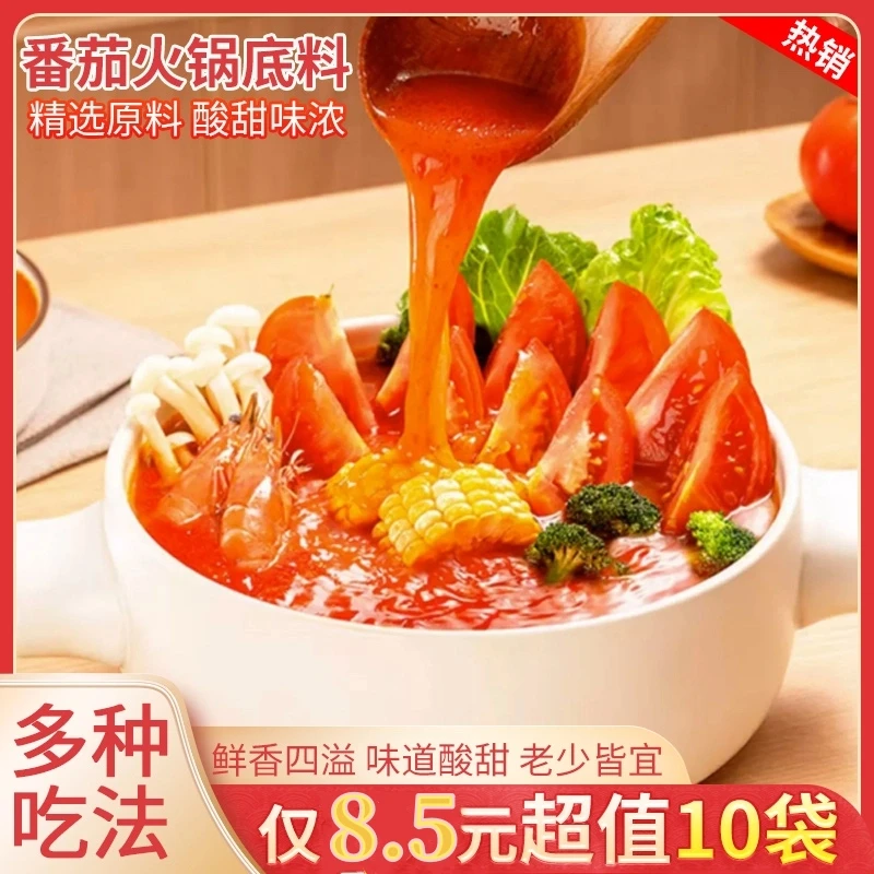 【10袋8.5元】番茄火锅汤底调料开胃浓郁风味番茄底料番茄火锅底料