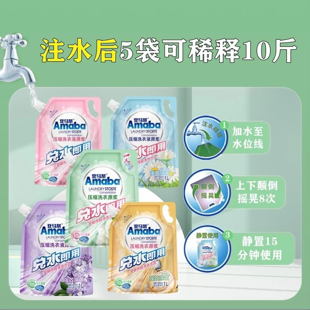 【出行必备】亚马帮压缩洗衣液浓缩洗衣液持久留香不伤手学生用家用