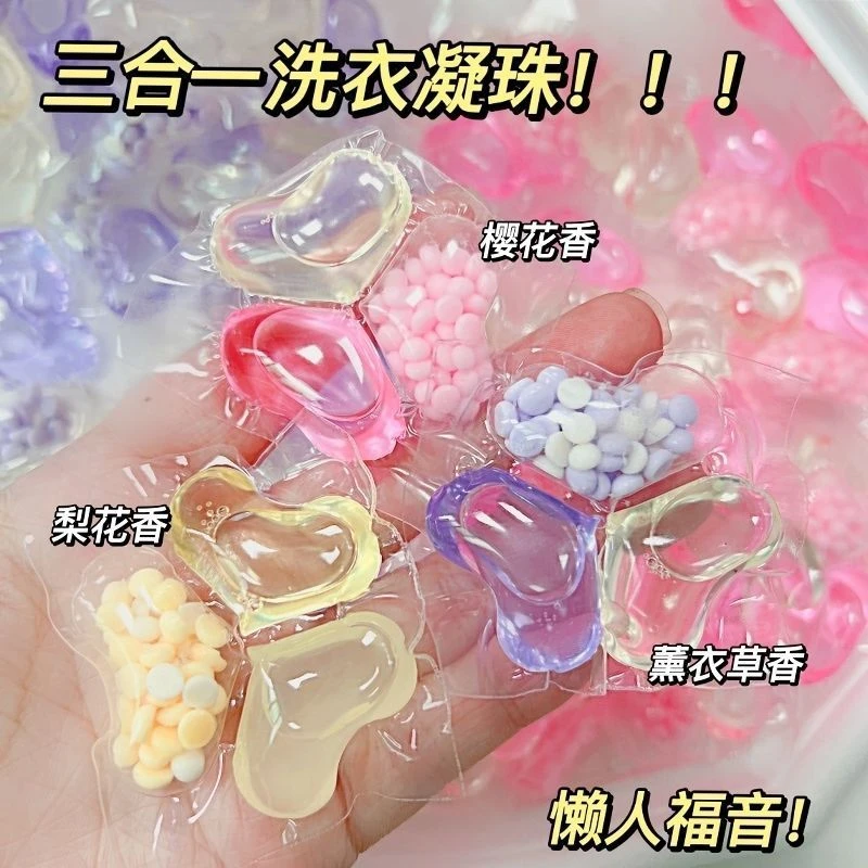 洗衣凝珠清洁去污洗衣柔顺留香三合一家用护理留香珠