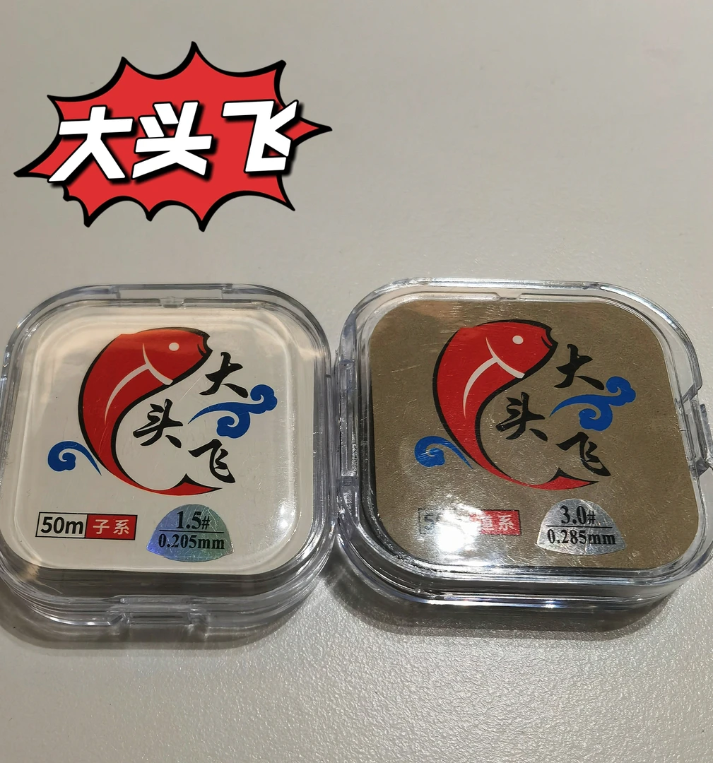 大头飞50米主线子线