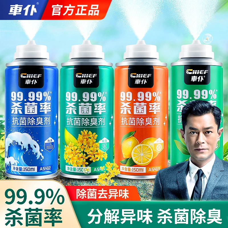 【全新升级】车仆抗菌除臭剂 车内异味去除喷雾空调杀菌剂自动雾化