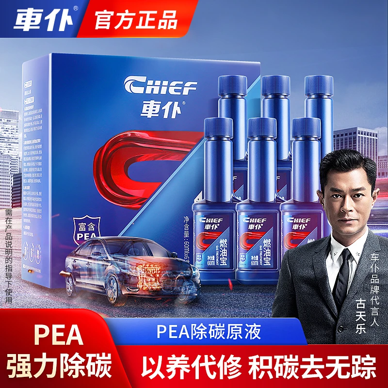 【3Gm粉丝专享价】车仆燃油宝 建议拍两个周期12支