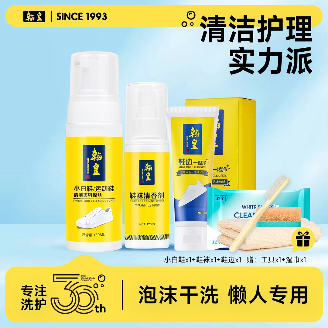翰皇小白鞋清洁摩丝免水洗鞋边一擦净深层清洁免洗护理套装擦鞋