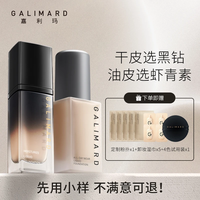 【官方正品】嘉利玛虾青素/黑钻养肤粉底液持久不脱妆控油不暗沉X