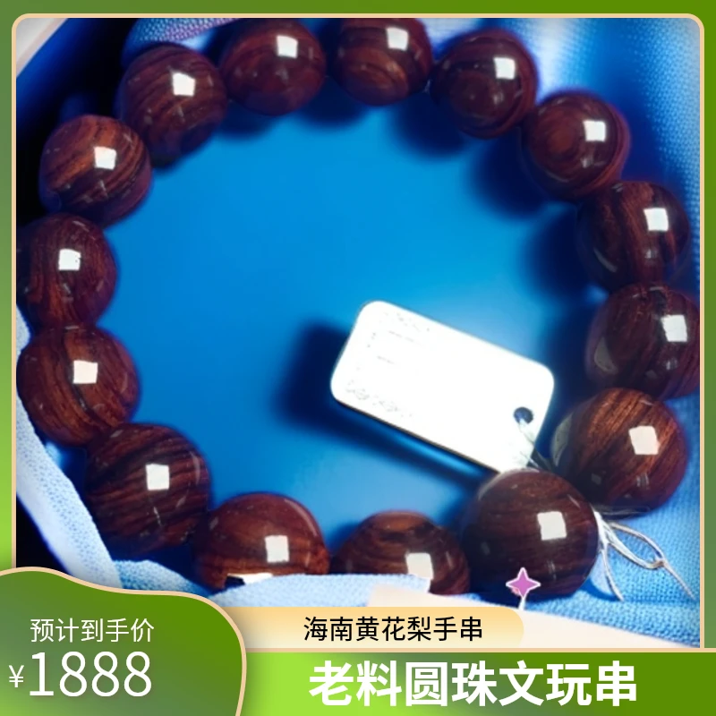 卡15圆珠霸王岭海南黄花梨紫油梨老料圆珠手串降香黄檀真文玩木串