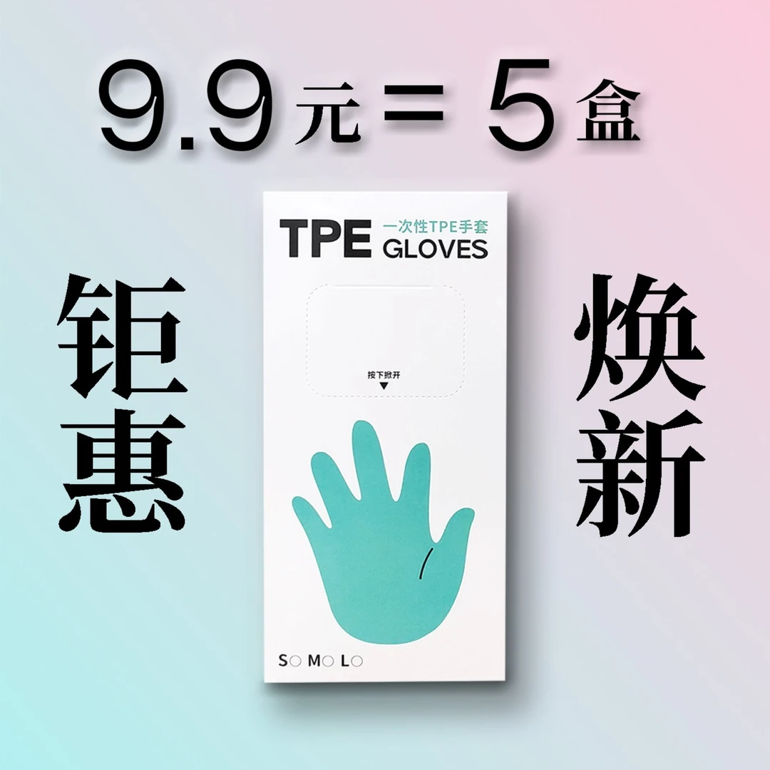 【鹿哥哥】一次性手套tpe手套厨房烘焙居家清洁防油污