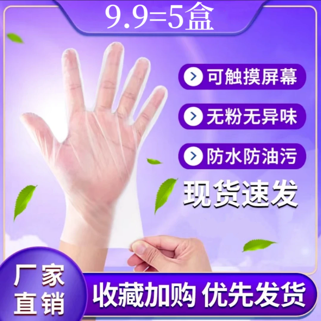 【抢！特惠】一次性手套tpe加厚厨房烘焙吃货必备清洁防水油