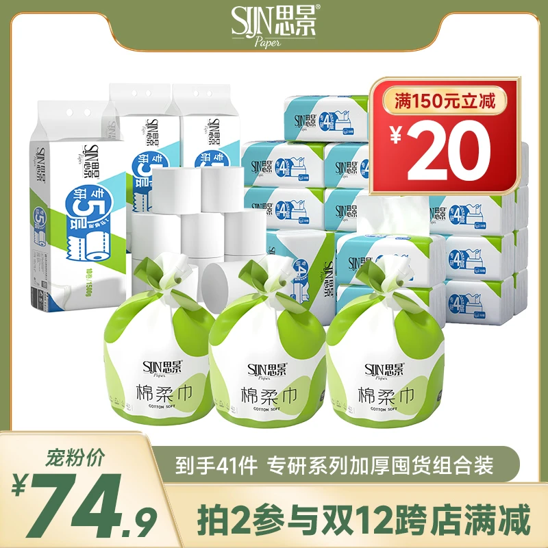【双十二特惠】专研系列18包抽纸+20卷大克重卷纸+洗脸巾3卷