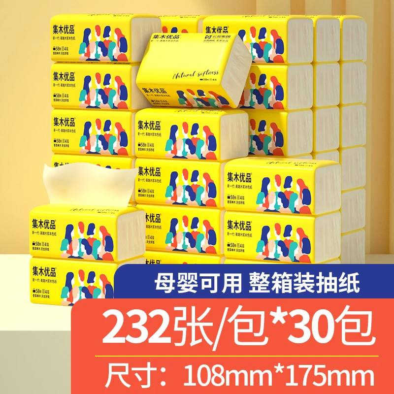 【新人专属】集木优品无印花抽纸两用30包4层加厚原生木浆本色整箱