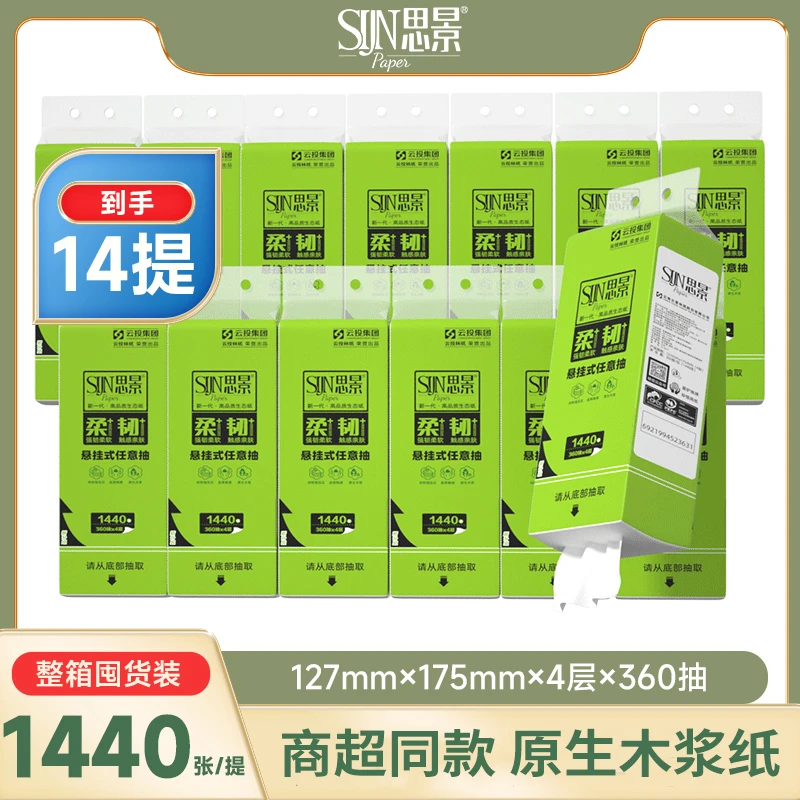 思景大抽纸悬挂式纸巾360抽14提装柔软高品质一次性家用抽取强韧