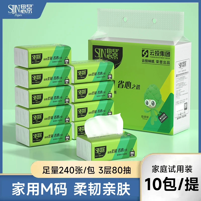 思景10包装家用面巾纸小包装抽纸80抽柔软亲肤便携强韧质感纸巾