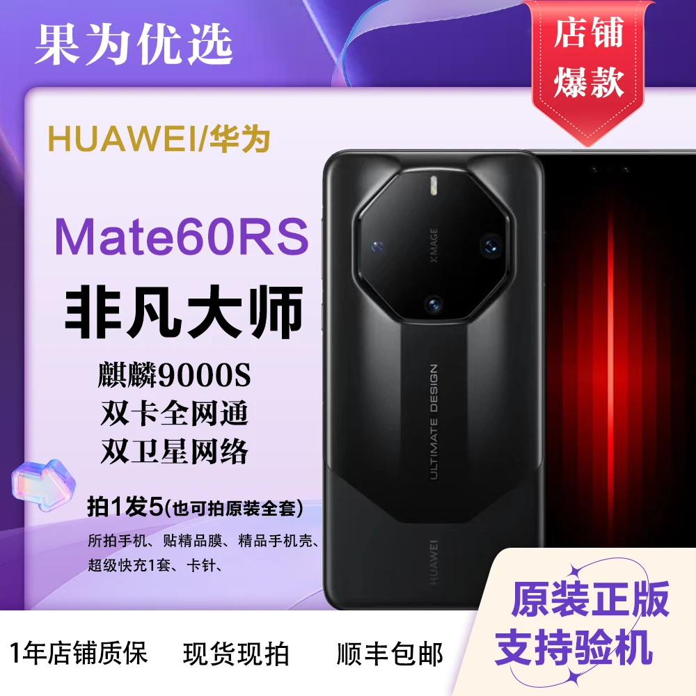 95新 Huawei/华为 Mate60RS 非凡大师 5g 麒麟9000S