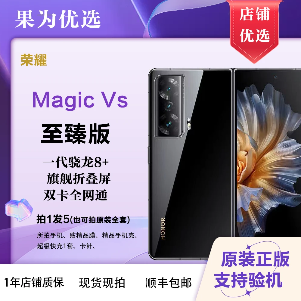 99新 honor/荣耀 二手新款荣耀 Magic Vs 至臻版国行5g折叠屏手机