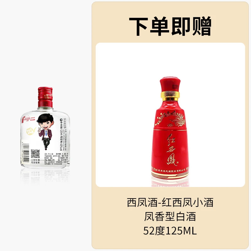 泸州老窖红西凤小酒】泸小二 浓香型白酒42度125ml
