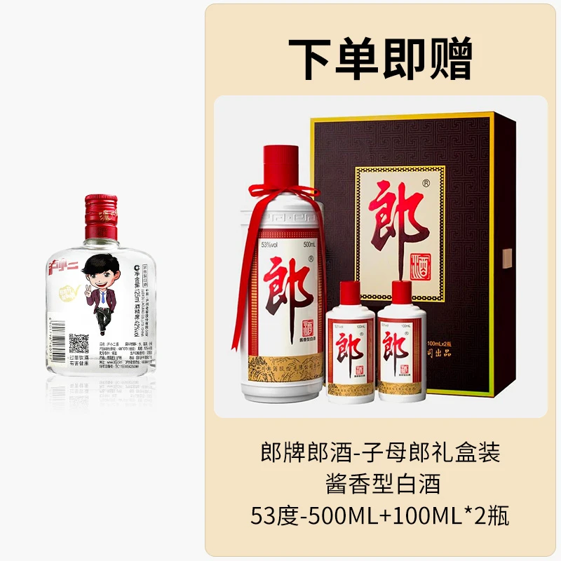 泸州老窖（子母郎】泸小二 浓香型白酒42度125ml
