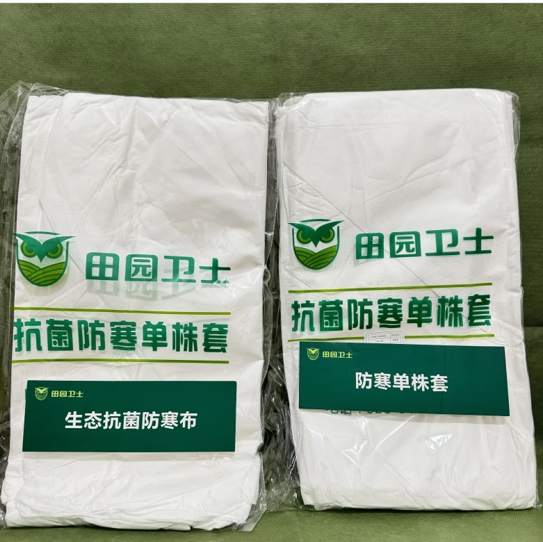 【华哥推荐】农用果树防寒布单株套越冬防寒防雨防冻防霜布