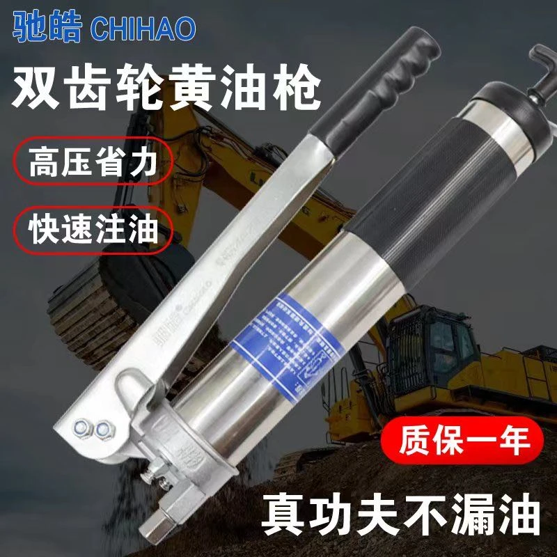 齿轮式黄油枪带双把黄油枪头套装（毛毛虫专用）