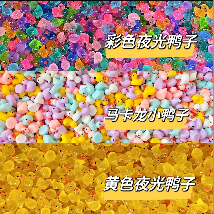 【直播装】夜光小黄鸭 彩色鸭 马卡龙鸭 diy手工树脂配件下单黄色