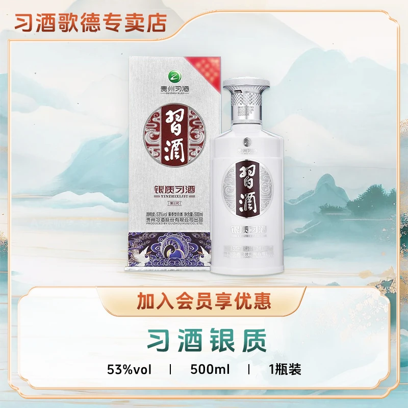 习酒银质(第三代)酱香型SC贵州白酒年货首选纯粮宴请53度500ml