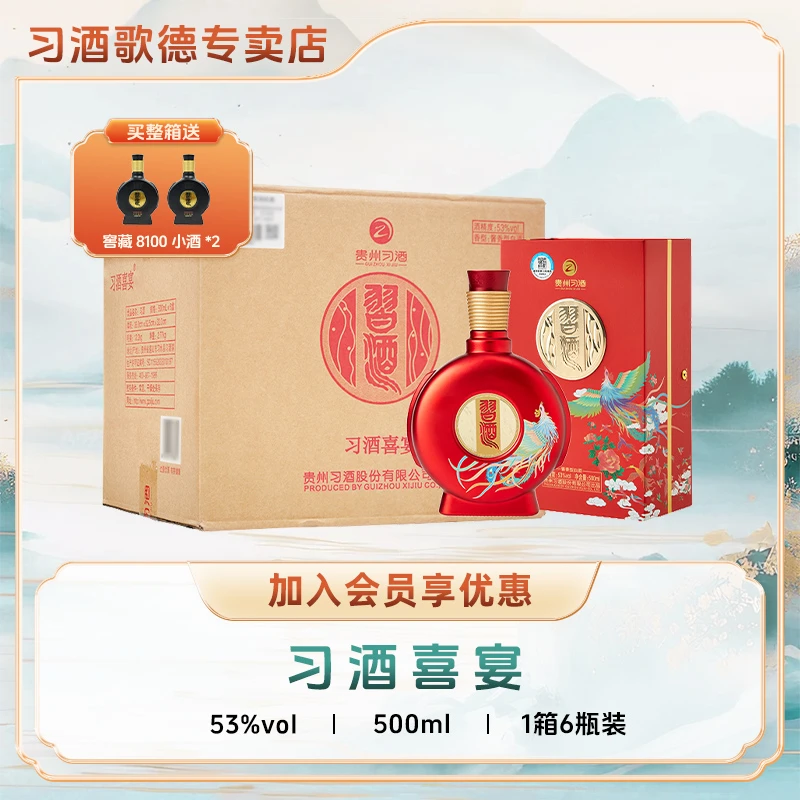 习酒喜宴婚庆送礼酱香型SC白酒整箱送礼收藏珍藏纯粮53度500ml*6