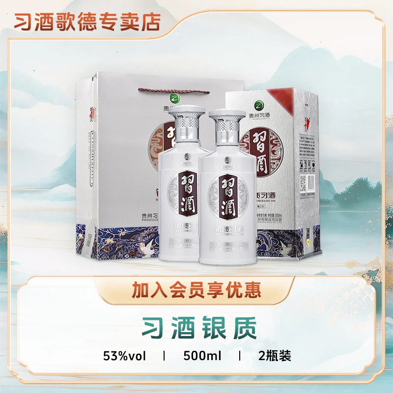 习酒银质(第三代)酱香型白酒送礼收藏珍藏纯粮宴请53度500ml*2