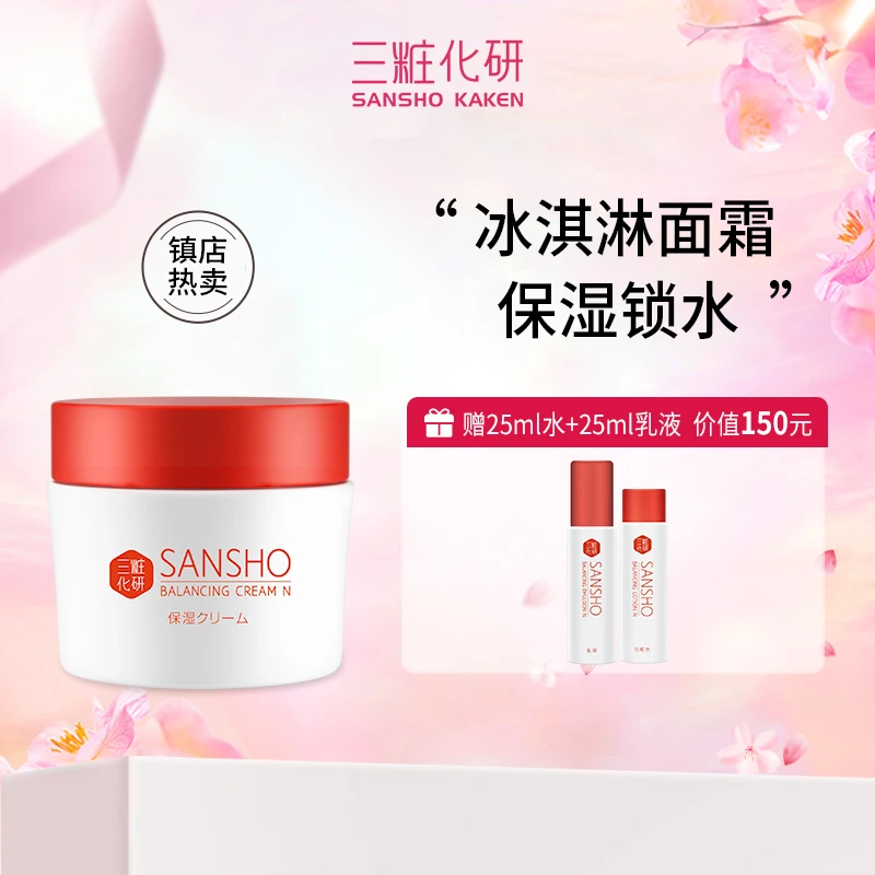 三妆【官方正品】抗皱紧致面霜 樱花精粹平衡焕肤霜舒缓温和不刺激