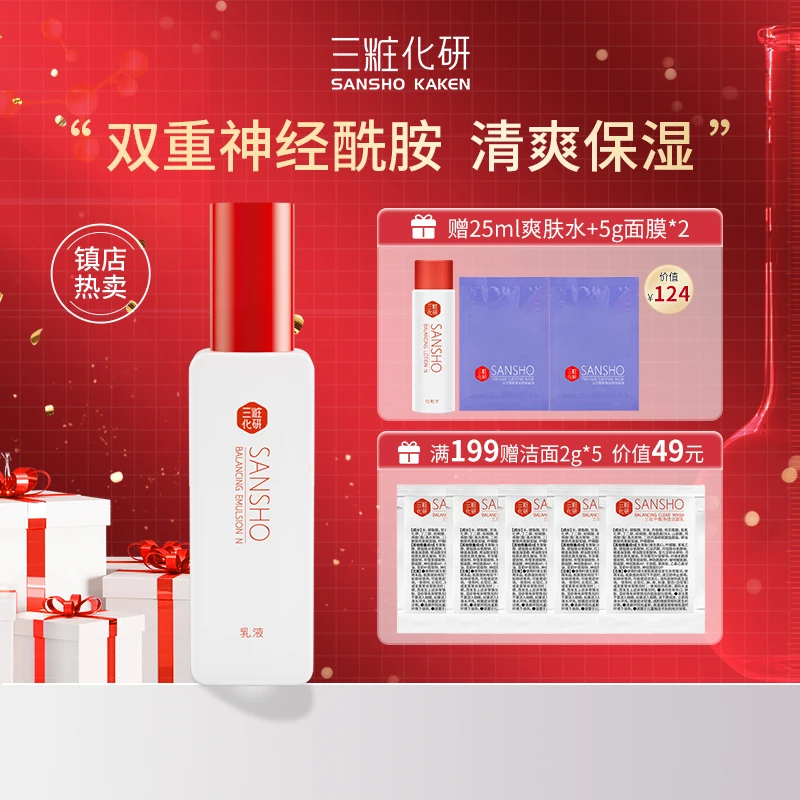 三妆乳液 抗皱紧致 舒缓 温和不刺激 平衡净透乳液 保湿补水