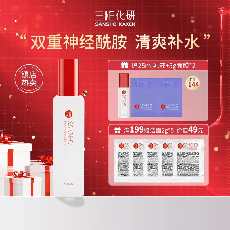 三妆化妆水 抗皱紧致 舒缓 温和不刺激平衡净透爽肤水保湿补水