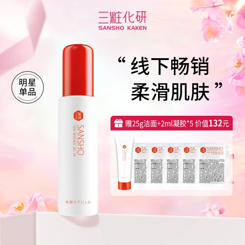 三妆去角质啫喱  去死皮起皮脱皮用净颜焕肤凝胶深层清洁角质护理