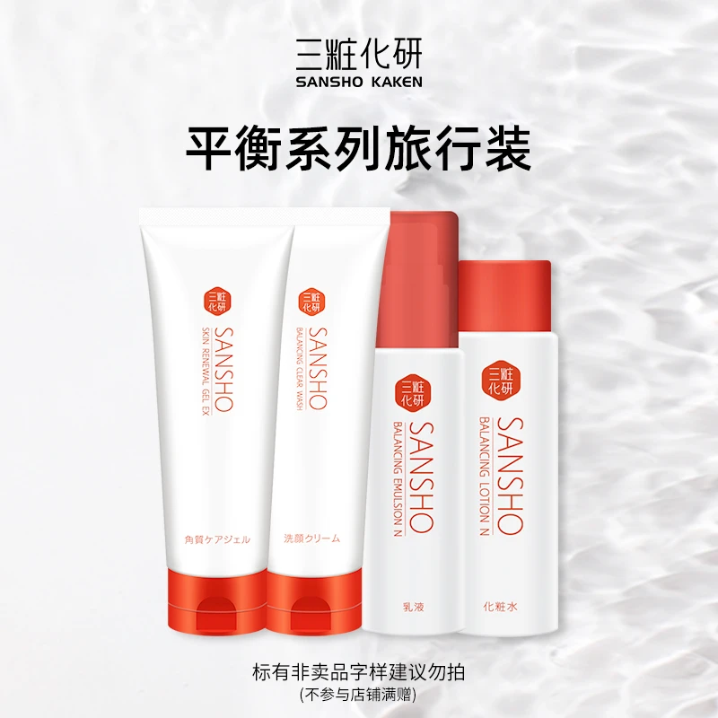 三妆植物脸部去角质死皮 洁面+去角质 氨基酸洁面护肤旅行装中样
