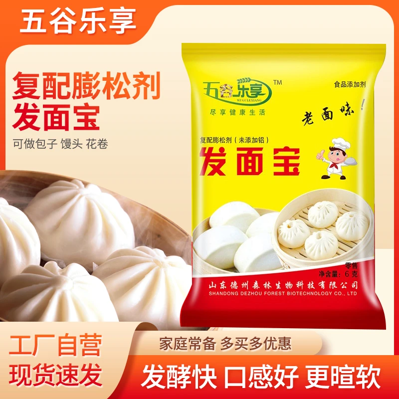 【五谷乐享】发面宝6g蒸馒头包子花卷快速发酵/规格可选