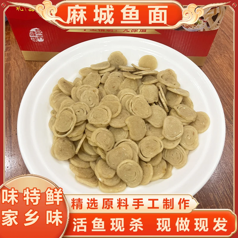 鱼面湖北特产麻城鱼面肉糕垂鱼火锅食材正宗夫子河奎鱼手工鱼面