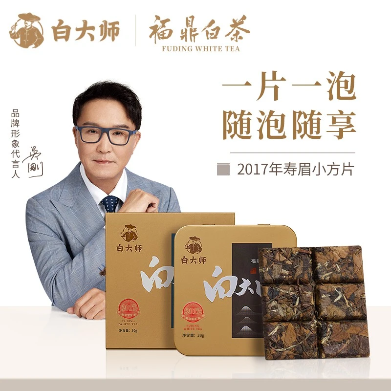 白大师2017年正宗自然高山甄选陈年寿眉老白茶便携小方片茶叶品牌
