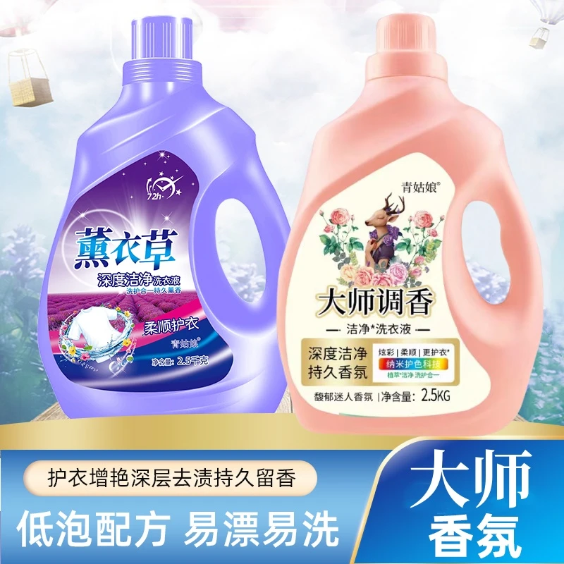 青姑娘留香洗衣液香味持久留香深层去污去渍温和无磷无荧光剂护衣