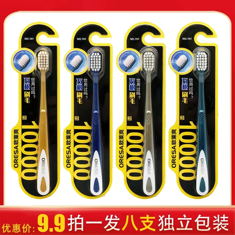 【福利8支】欧莱爽创新柔软刷丝护龈万毛独立牙刷宽头家用超细超柔