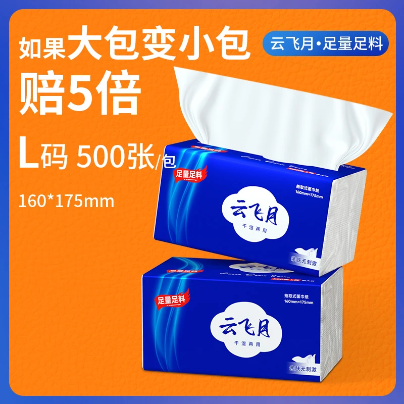 云飞月L码500张大包家用面巾纸抽纸卫生纸加厚两用家用面巾纸亲肤