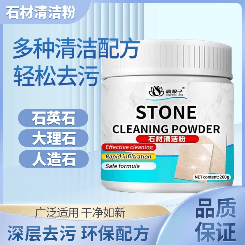 【品质升级】深层清洁活氧去污不伤石材 活氧石材清洁粉 HQCM-1