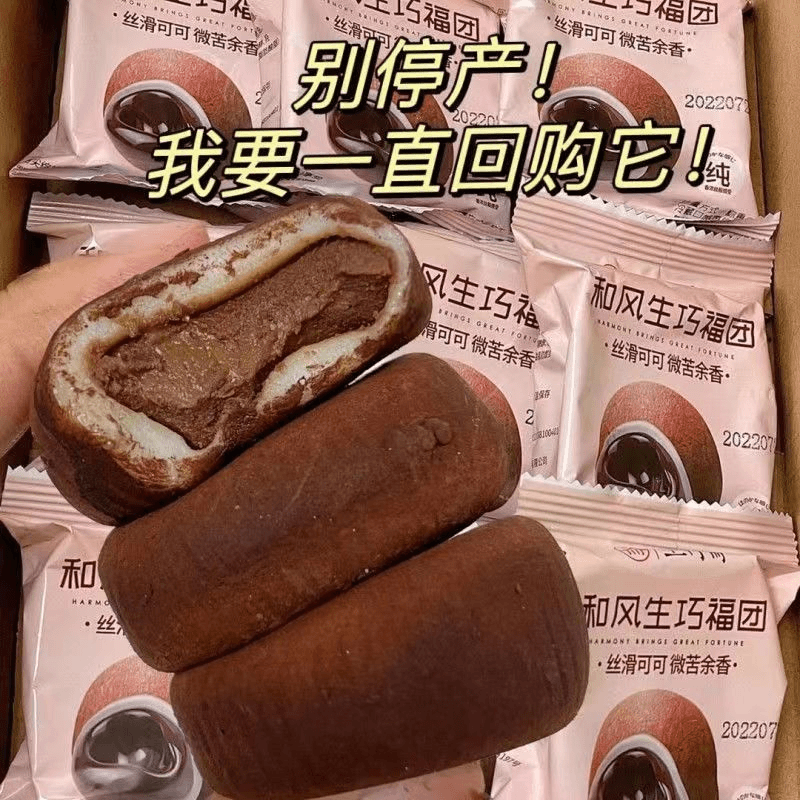 【特价】和风生巧大福网红巧克力福团雪媚娘日式脏脏团子糯米糍甜