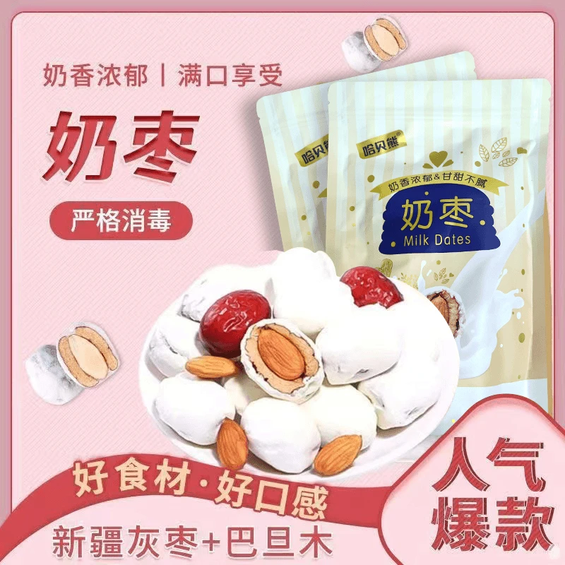 网红夹心原口味奶枣纯手工夹心巴旦木仁红枣无核休闲零食