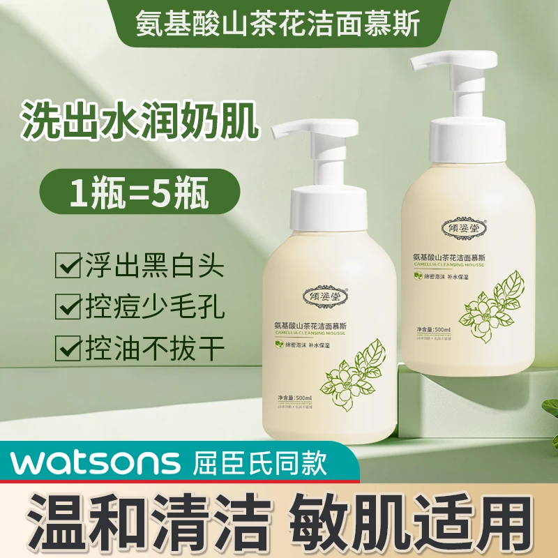 倾姿堂氨基酸山茶花瓶装洁面慕斯补水清结控油控痘泡沫温和清洁